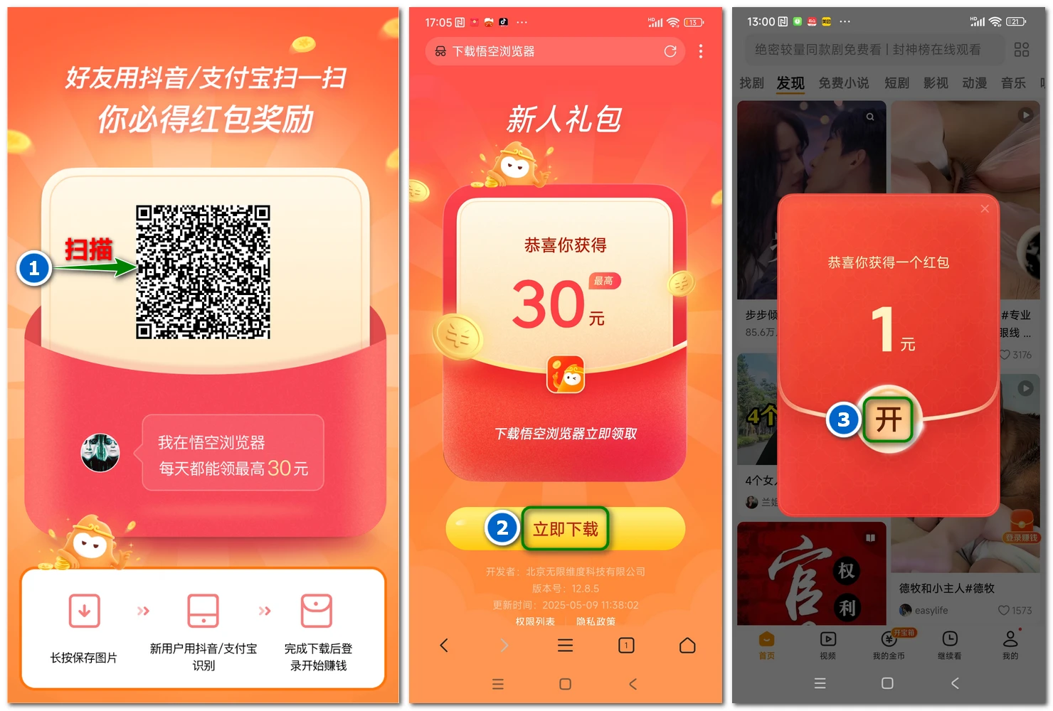 悟空浏览器:字节旗下又一手机赚钱APP,新人享最高30元礼包!插图 悟空浏览器:字节旗下又一手机赚钱APP,新人享最高30元礼包!插图