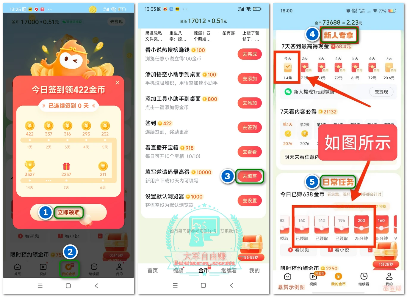 悟空浏览器:字节旗下又一手机赚钱APP,新人享最高30元礼包!插图1 悟空浏览器:字节旗下又一手机赚钱APP,新人享最高30元礼包!插图1