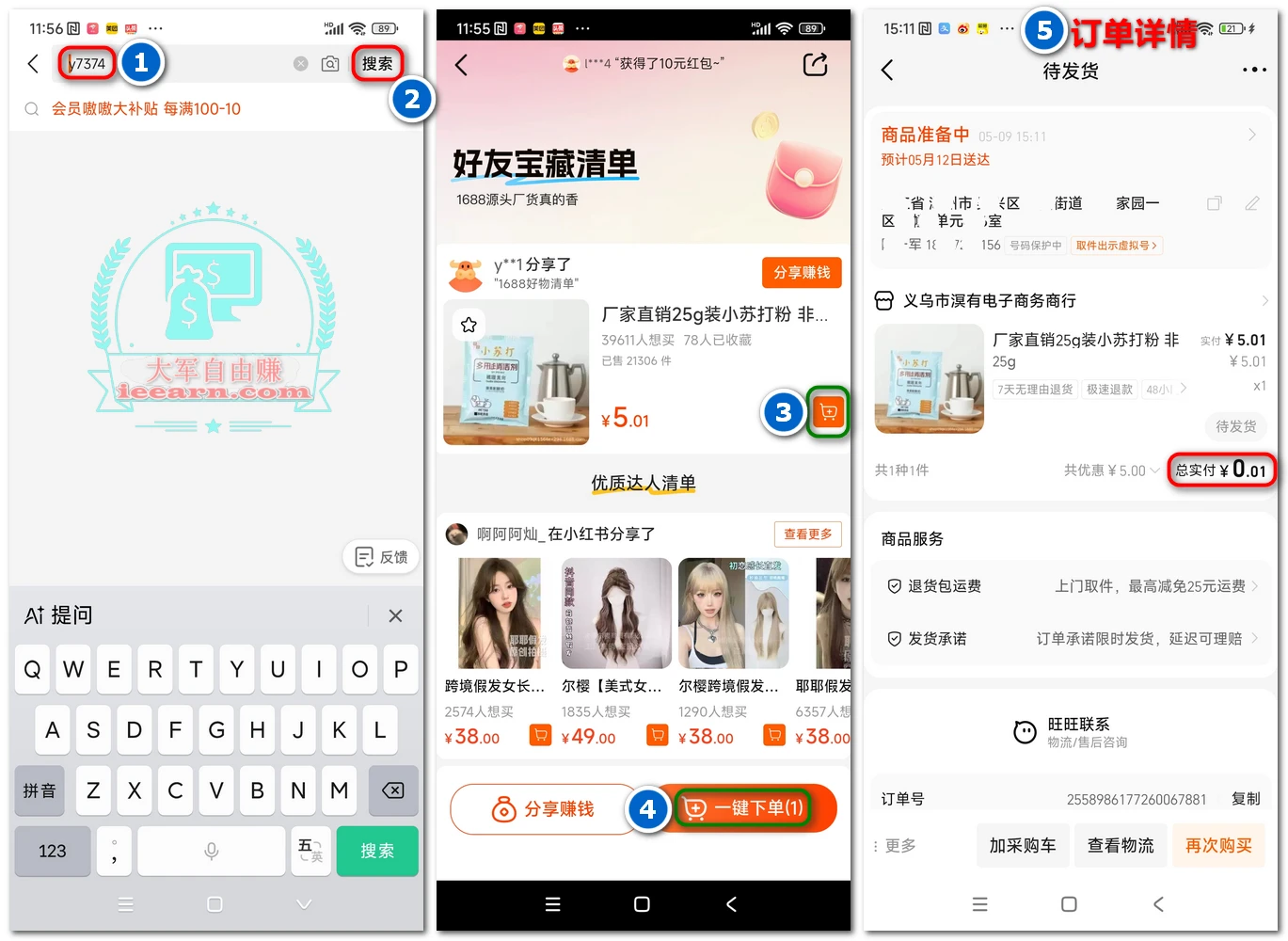 阿里巴巴1688:专业批发采购平台、省钱利器,新人享一分购!插图 阿里巴巴1688:专业批发采购平台、省钱利器,新人享一分购!插图