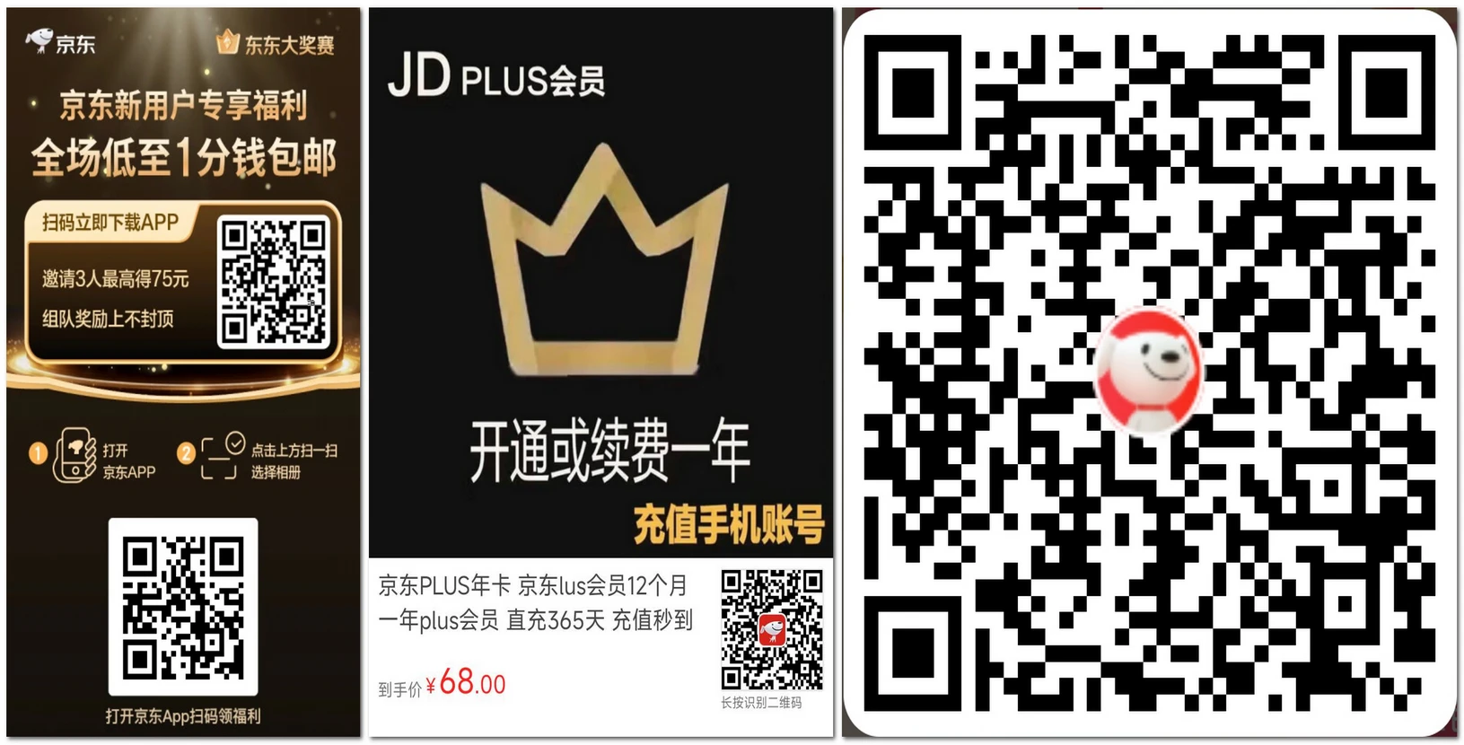 京东一分购+PLUS会员+省钱卡,实惠到家没商量!插图 京东一分购+PLUS会员+省钱卡,实惠到家没商量!插图