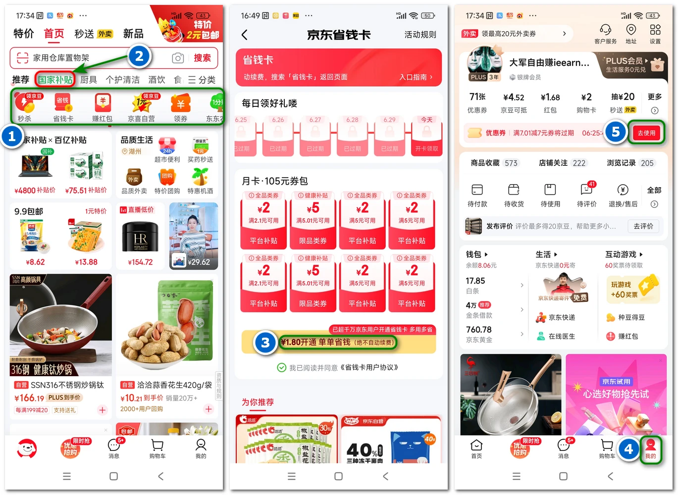 京东一分购+PLUS会员+省钱卡,实惠到家没商量!插图1 京东一分购+PLUS会员+省钱卡,实惠到家没商量!插图1