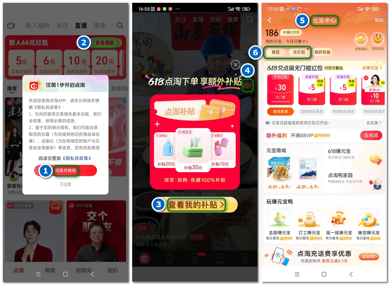 点淘:边看边买更优惠的淘宝直播官方APP,新人享66元红包!插图 点淘:边看边买更优惠的淘宝直播官方APP,新人享66元红包!插图