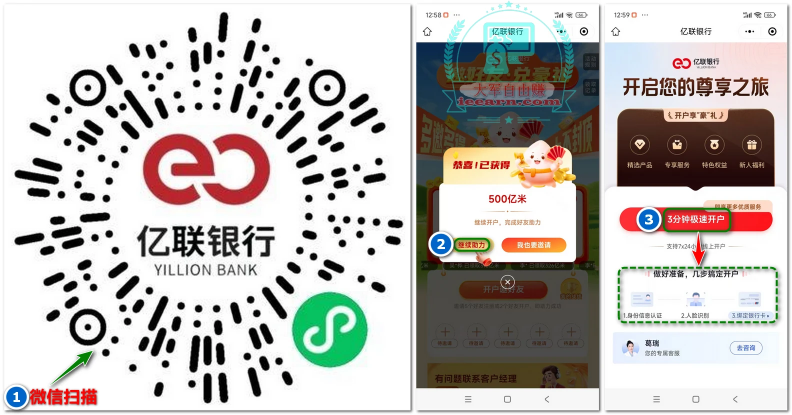 亿联银行:存款利率高、可薅羊毛的民营互联网银行插图 亿联银行:存款利率高、可薅羊毛的民营互联网银行插图