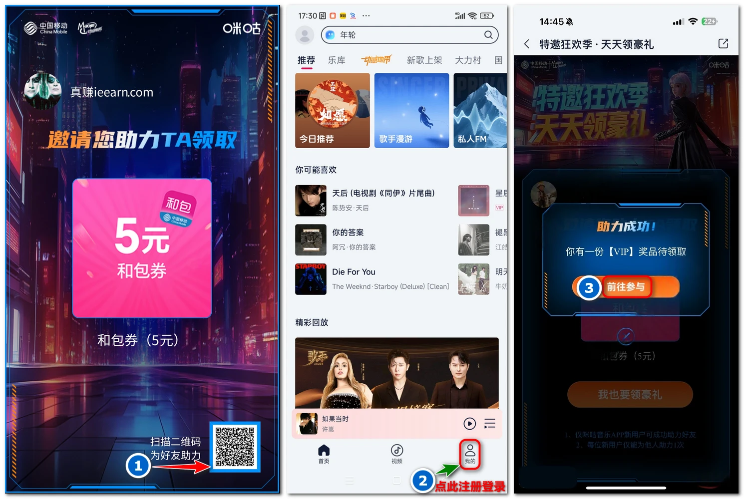 咪咕音乐：中移动旗下，助力免费领VIP！插图