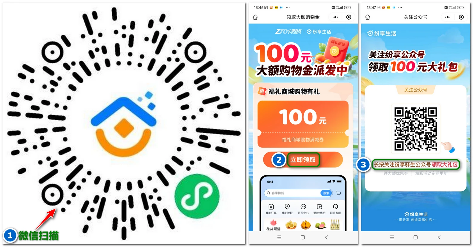 纷享生活:中通快递旗下,注册送百元新人大礼包!插图 纷享生活:中通快递旗下,注册送百元新人大礼包!插图
