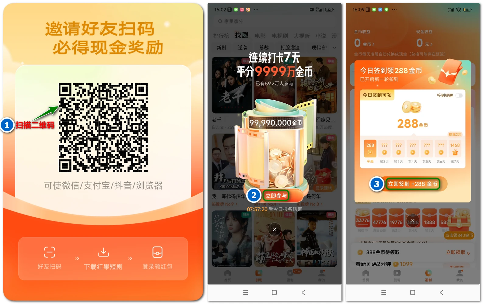 红果免费短剧:大厂旗下的短剧赚钱平台,新人有福利!插图 红果免费短剧:大厂旗下的短剧赚钱平台,新人有福利!插图