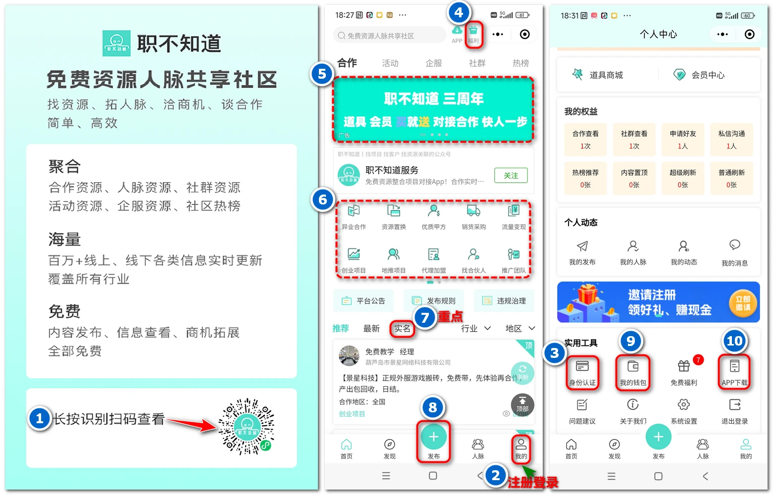 职不知道:颇具潜力的资源整合和项目对接小众平台插图 职不知道:颇具潜力的资源整合和项目对接小众平台插图