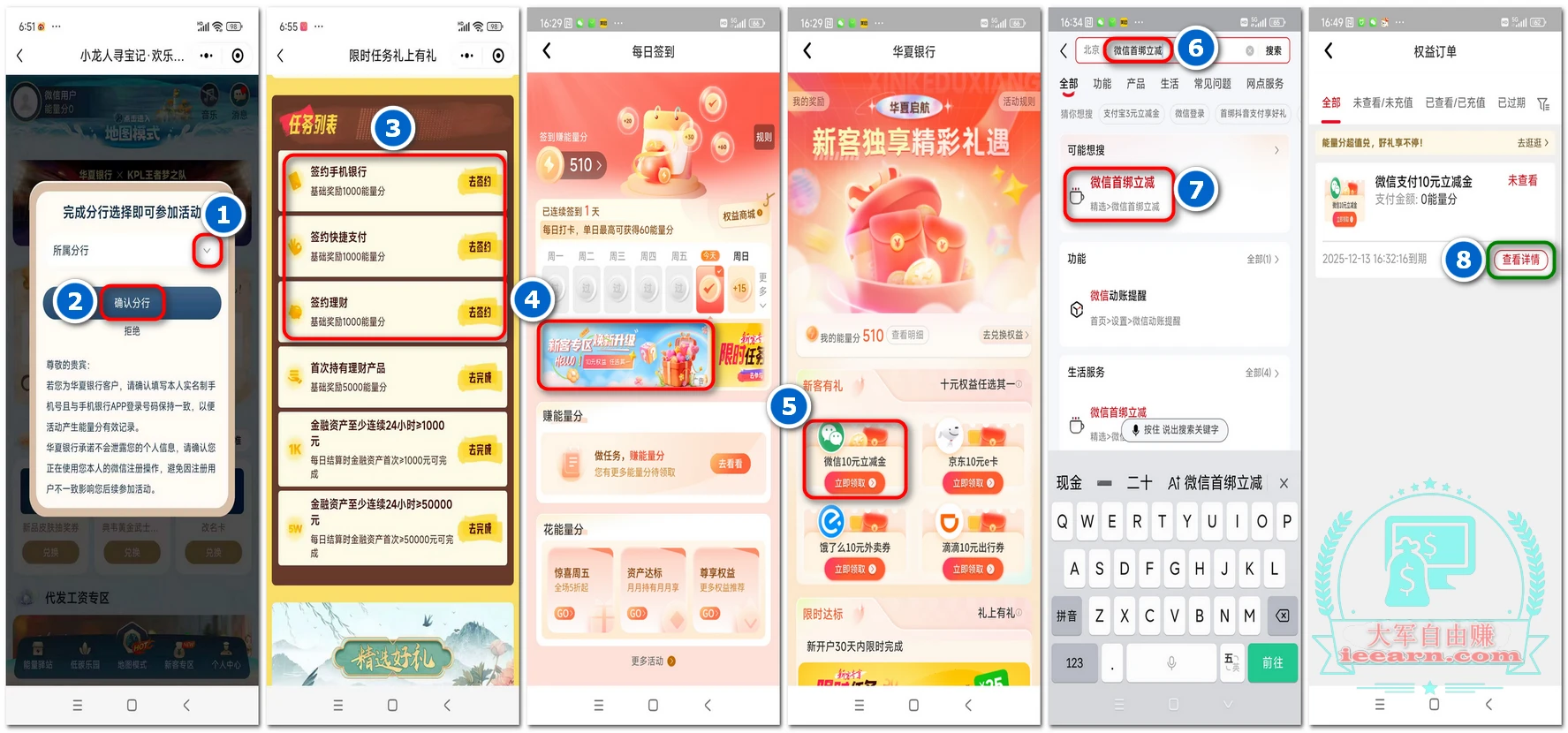 不仅是好羊毛：华夏银行开户赚17+微信立减金－理财赚钱－大军自由赚
