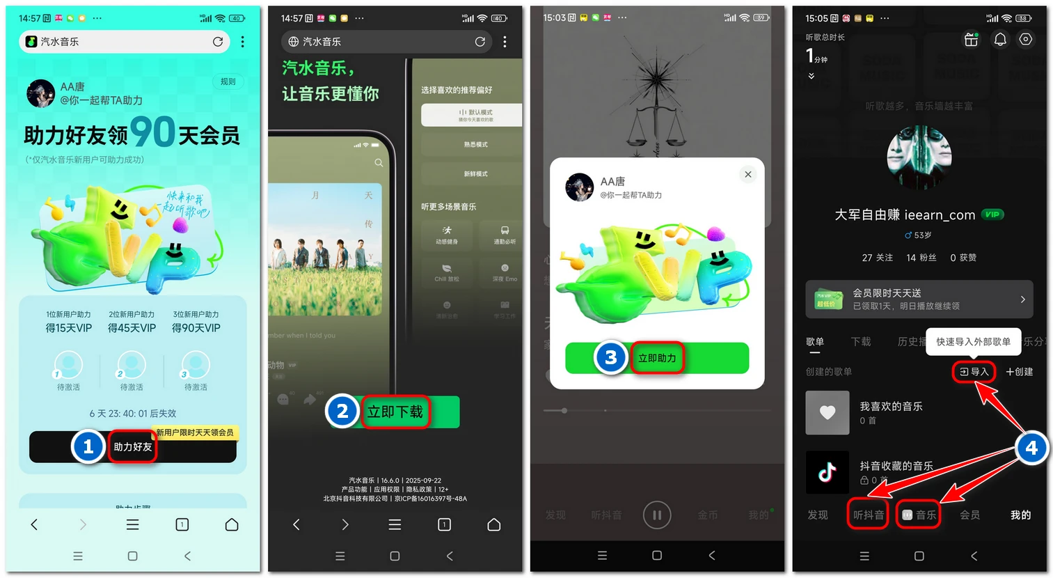 抖音出品的听歌神器~~汽水音乐，VIP天天送！插图