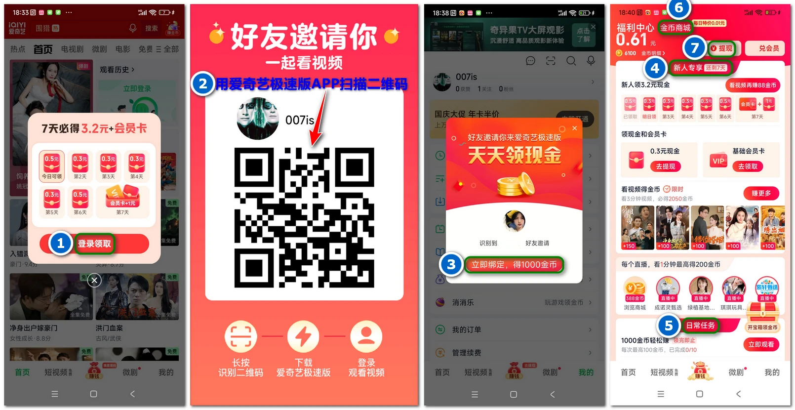 爱奇艺极速版：百度旗下看视频赚钱的利器插图