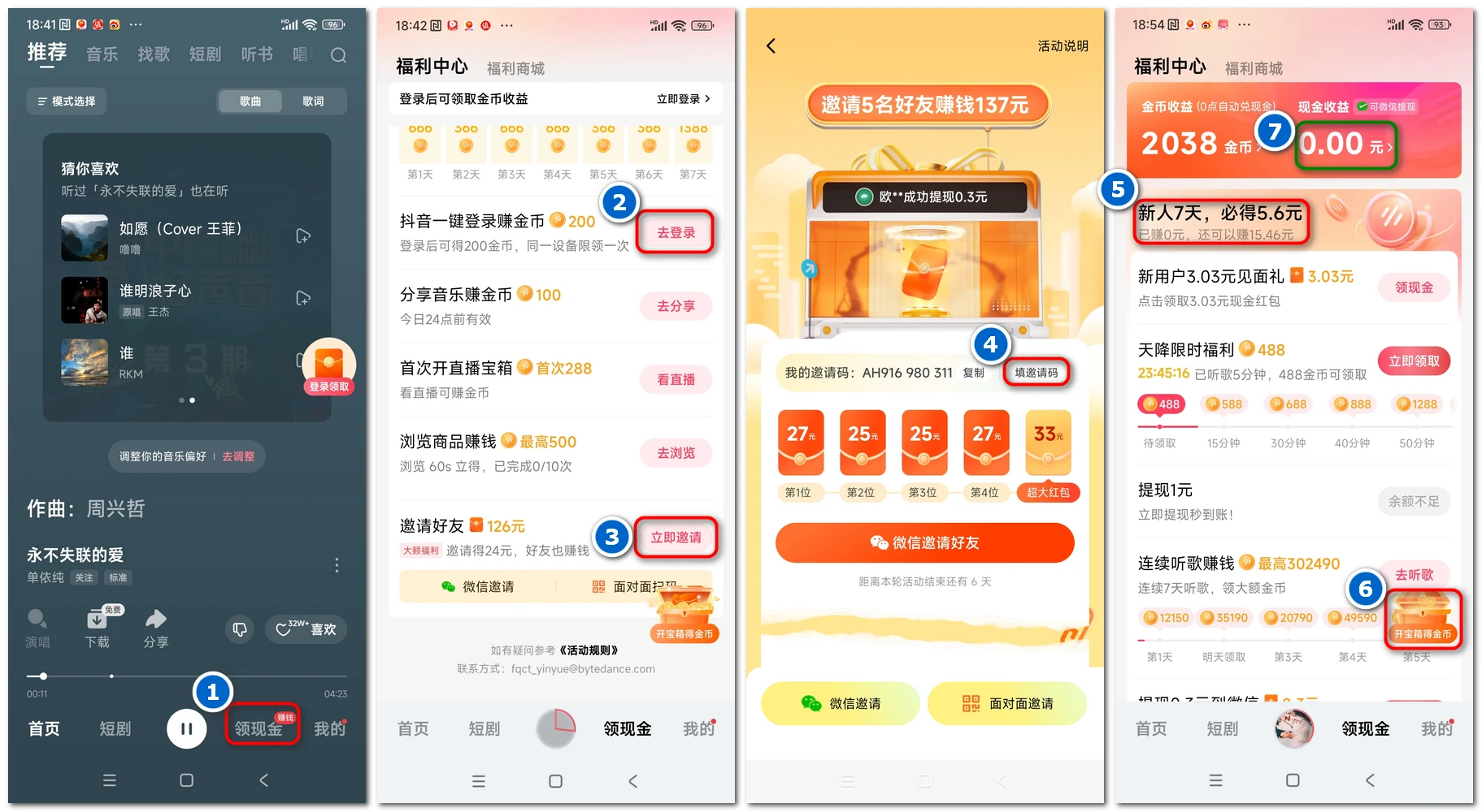 番茄畅听音乐版:字节的听歌应用,免费还能赚钱!插图 番茄畅听音乐版:字节的听歌应用,免费还能赚钱!插图