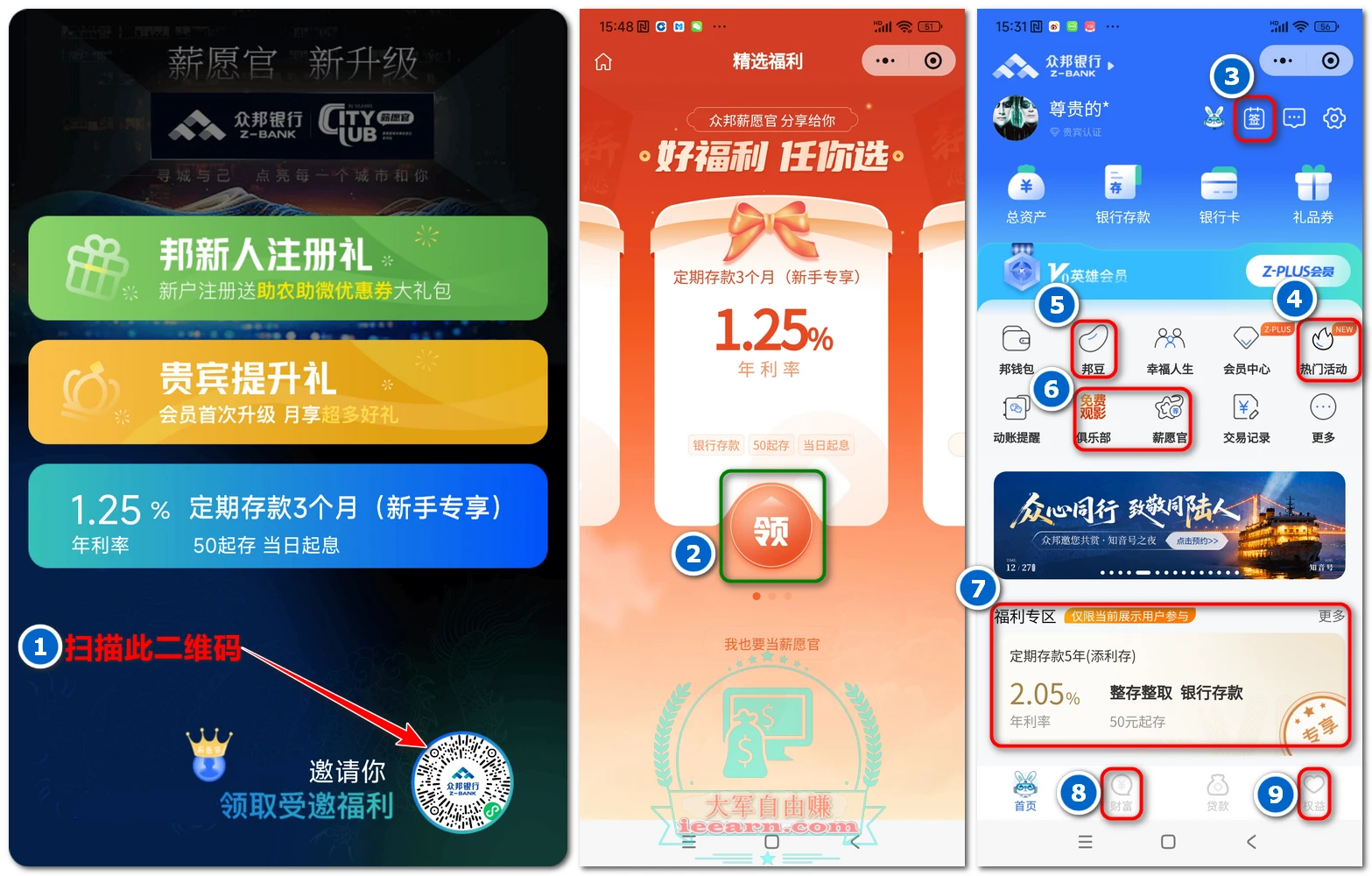 众邦银行:排名第4的高存款利率民营银行插图 众邦银行:排名第4的高存款利率民营银行插图