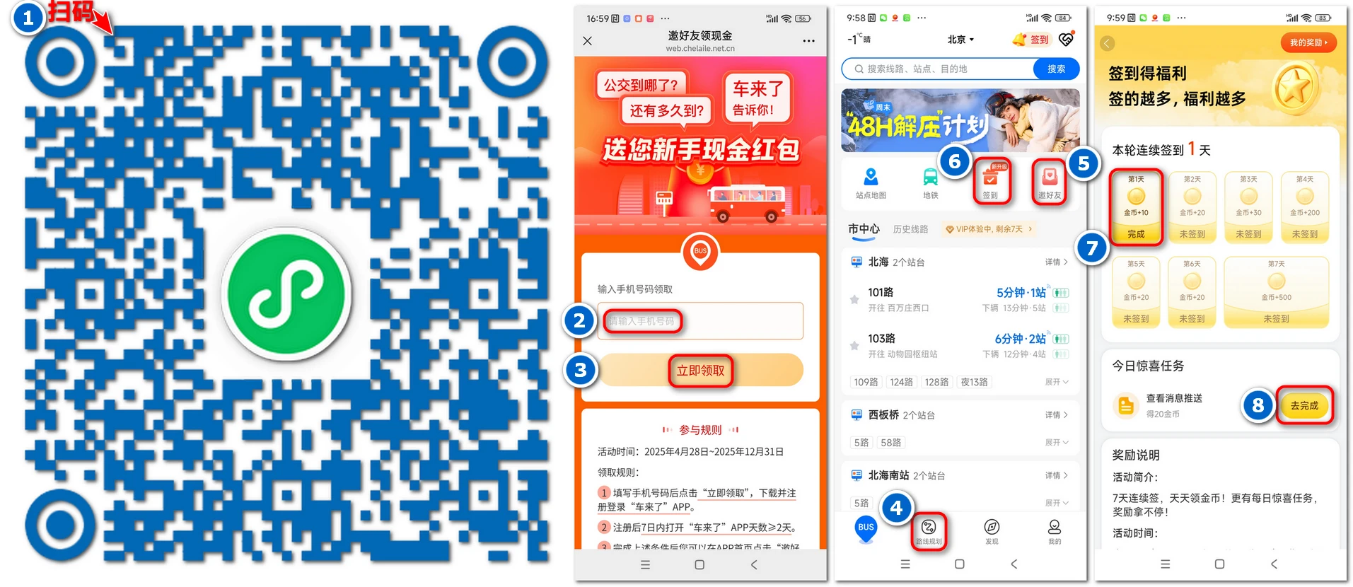 车来了APP：提供实时公交查询服务，注册送1元！插图