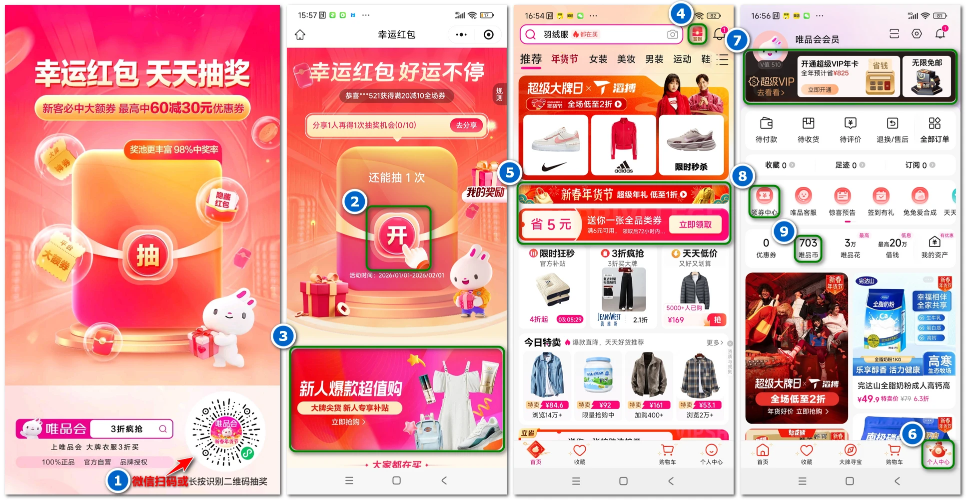 唯品会：全球领先的特卖电商，正品保障，幸运红包天天抽！插图