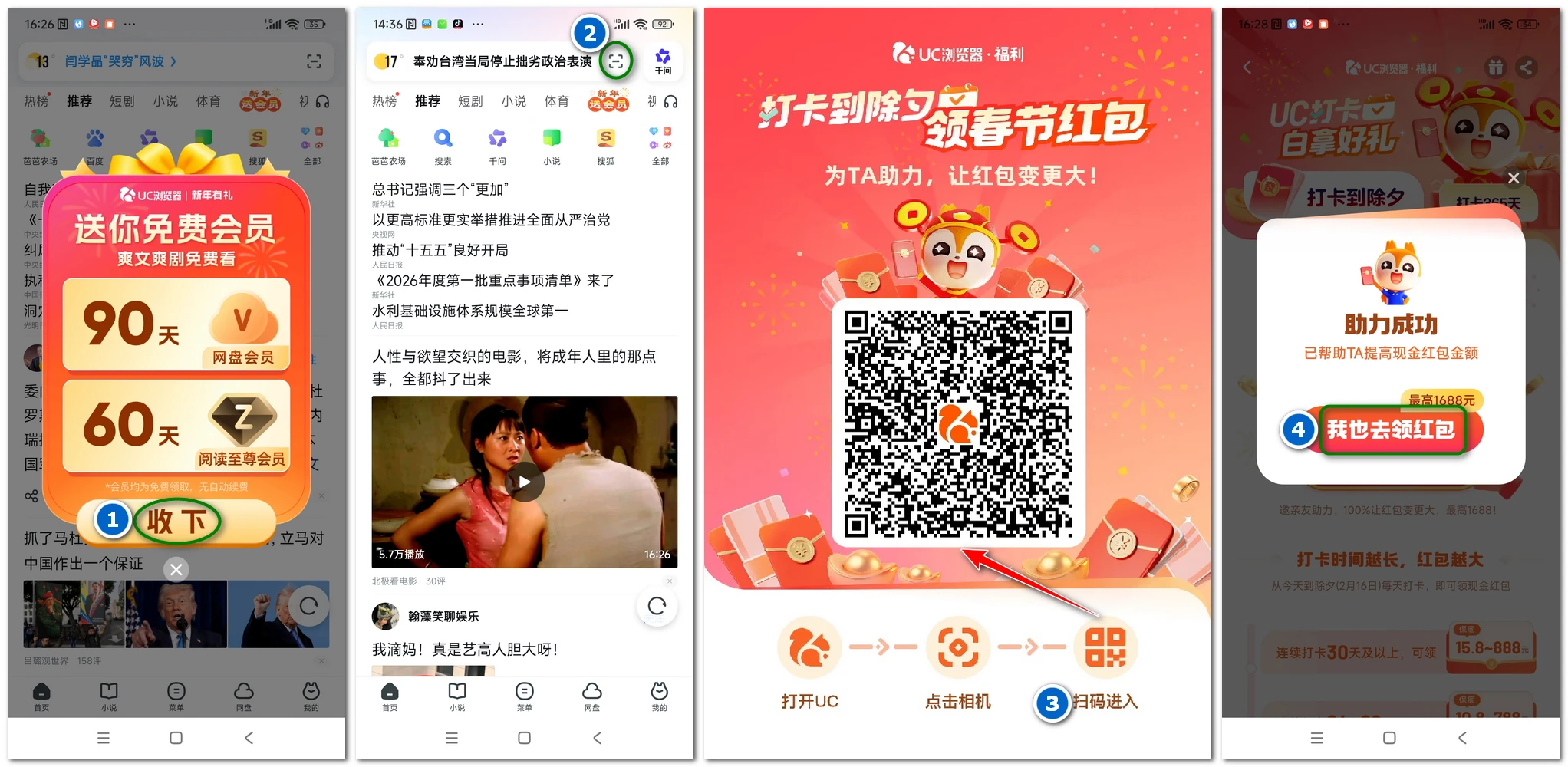 阿里旗下可赚钱的UC浏览器，打卡领新年红包！插图