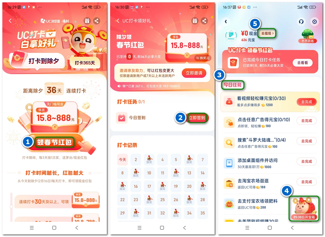 阿里旗下可赚钱的UC浏览器，打卡领新年红包！插图1