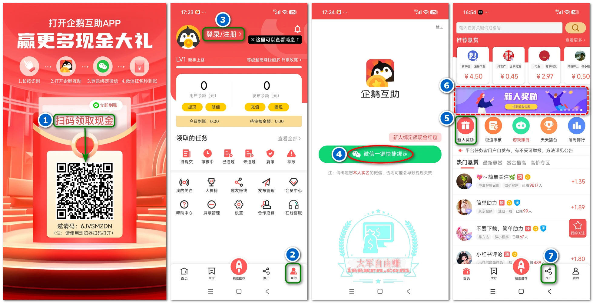 企鹅互助：让空闲时间更有价值的悬赏平台插图