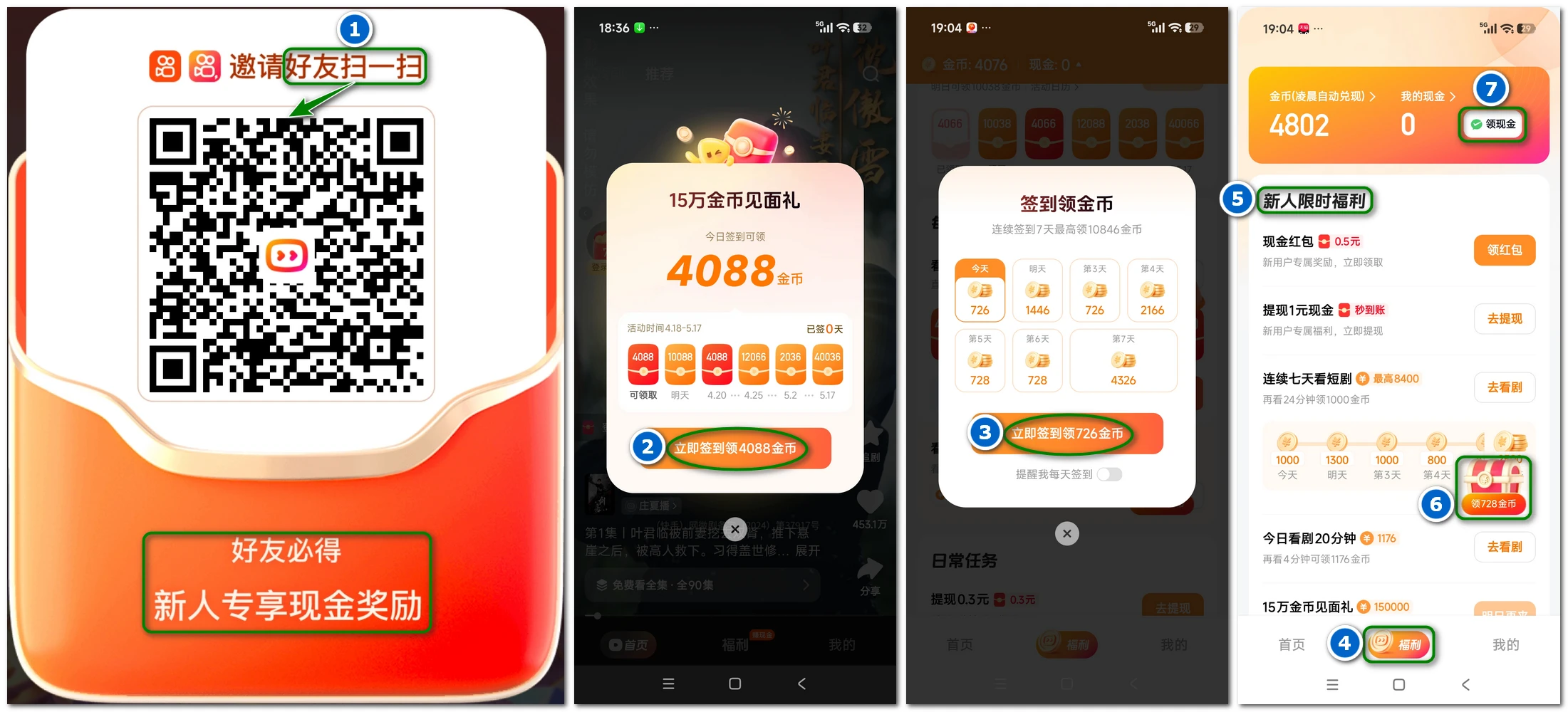 喜番免费短剧：快手力推的可赚钱应用，新人有惊喜！插图
