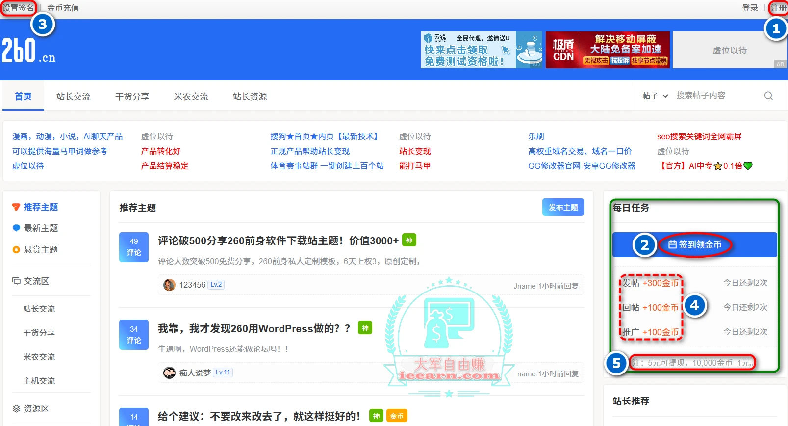 260站长社区：又一可赚钱的站长新家园插图