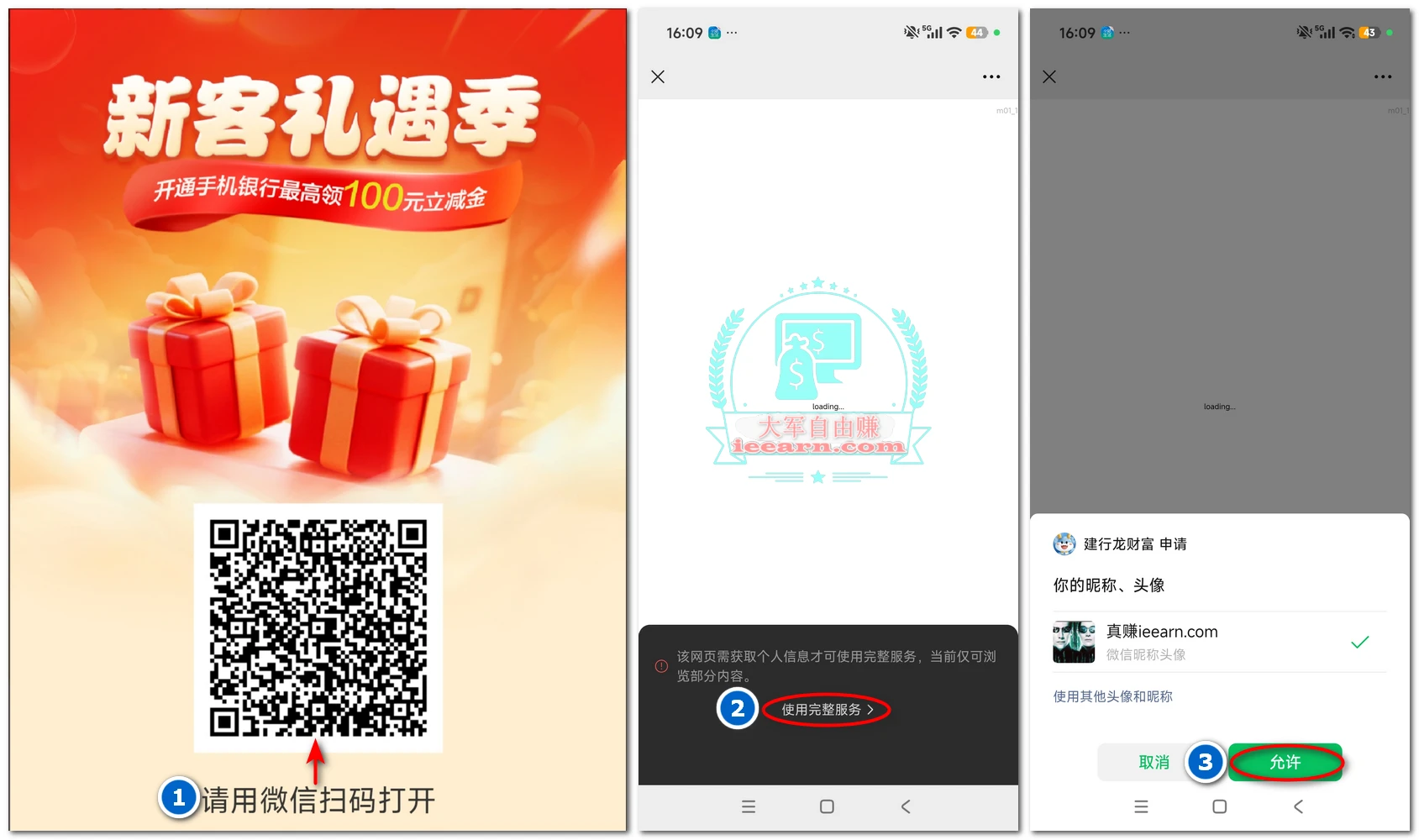 建设银行：开通手机银行最高领100元立减金，约惠浙里hao羊毛！插图