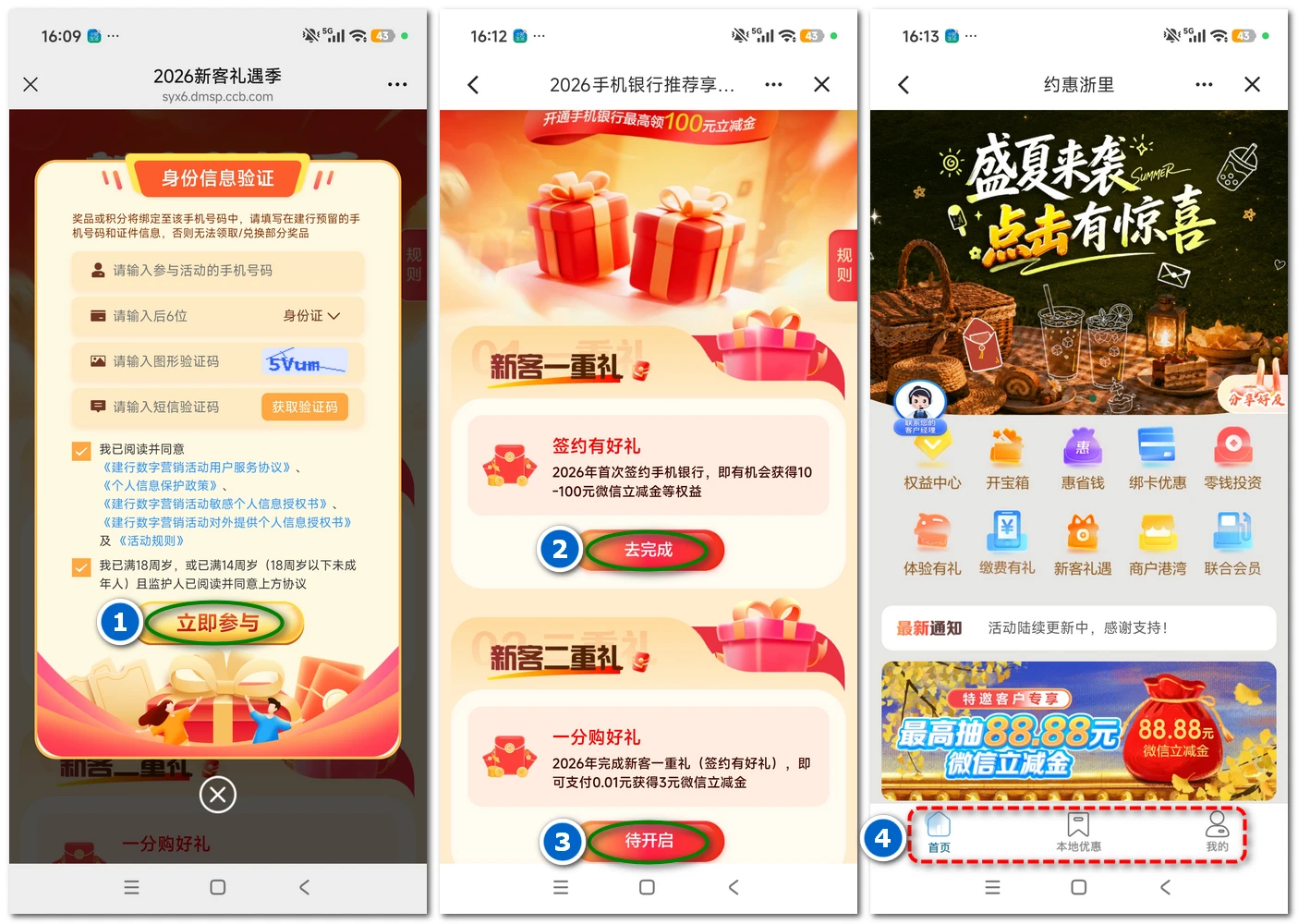 建设银行：开通手机银行最高领100元立减金，约惠浙里hao羊毛！插图1