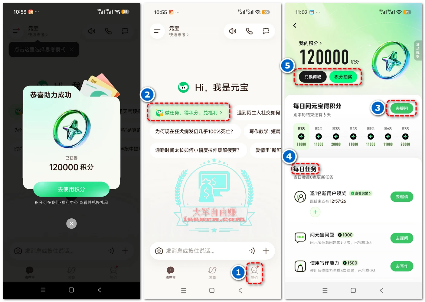 元宝：腾讯开发的AI助手，做任务得积分可兑福利！插图