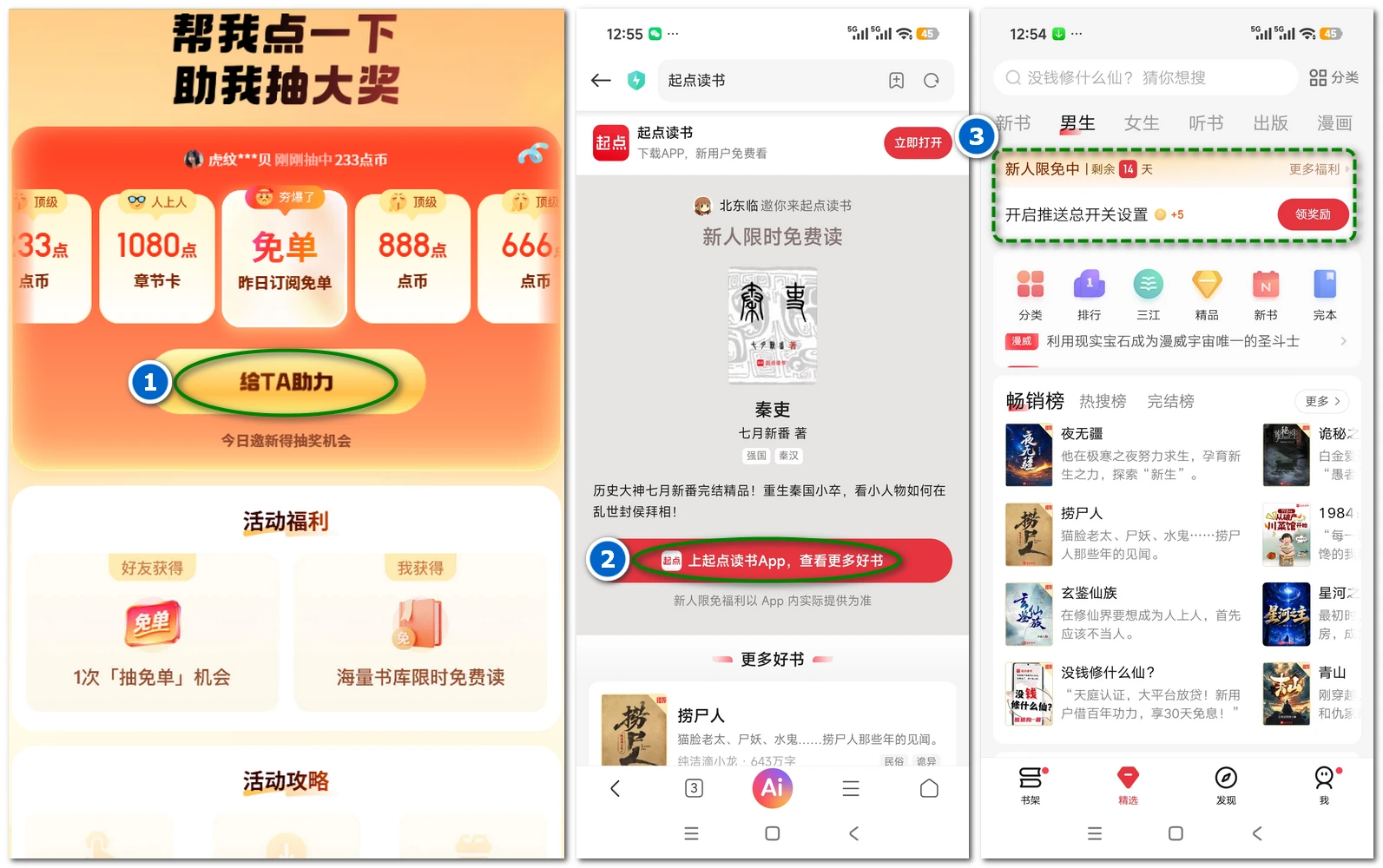 起点读书：可创作赚钱的老牌阅读平台，新人享专属权益！插图